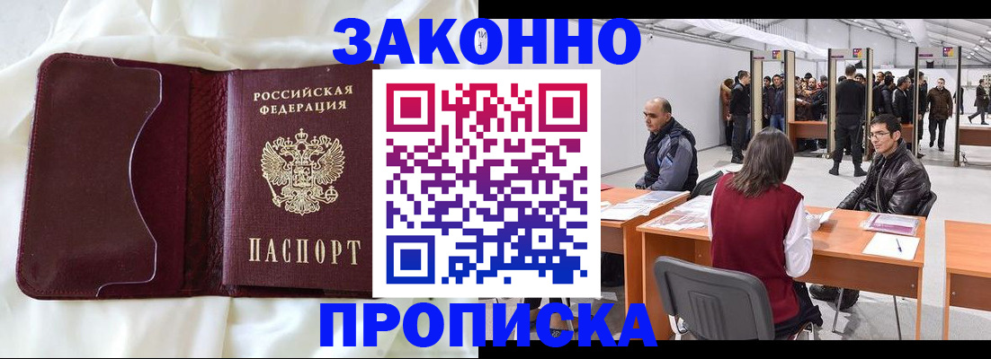 прописка для военкомата в Киселёвске